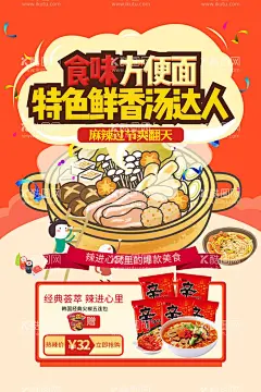 手绘插画方便面海报  - 源文件下载【酷图网】方便面海报,方便面促销,康师傅方便面,鸡汤方便面,方便面广告,方便面灯箱,方便面灯片,方便面馆海报,方便面挂画,方便面配方,方便面馆灯箱,方便面单页,方便面彩页,方便面开业,牛肉方便面,统一方便面,炒方便面,山西方便面,方便面图片,方便面文化,