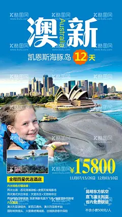 澳新凯旅游海报  - 源文件下载【酷图网】海报,旅游,澳大利亚,海豚,孩子,行程,