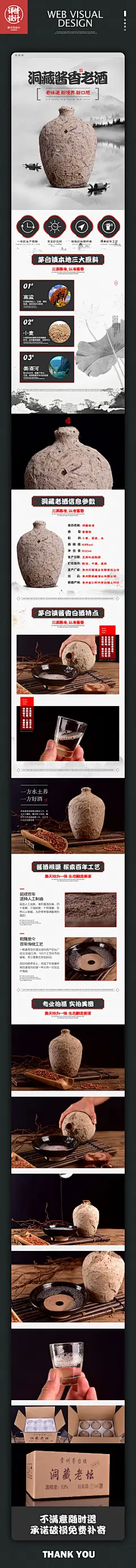 #04 白酒详情3款_邵文侣_68视觉