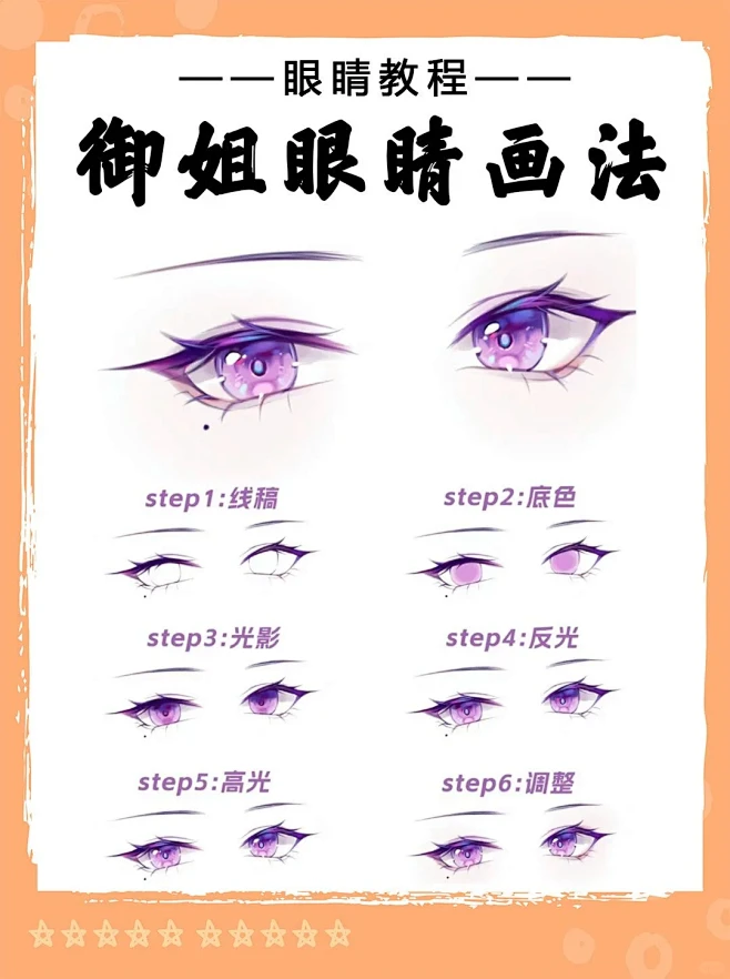 御姐眼睛画法 - 小红书