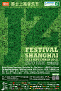 2013爵士上海音乐节海报出炉