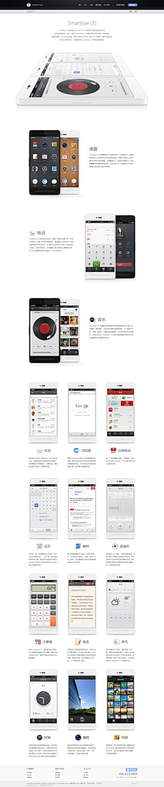 herozfm采集到Smartisan T1 官网存档