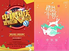 精选国庆节中秋节海报PSD分层设计素材-淘宝网banner IDEA 画册设计 月圆之夜 满月 佳节 节日 团圆 家人 祥云 嫦娥奔月 月饼 蛋黄味 玉兔 兔子 名片 楼书 地产广告 围挡 平面 杂志 卡通 手绘 活动海报 红灯笼 C4D 单张 折页 时尚 标志 电商 PS 艺术字 新年 传统纹理 电影海报 3D 底纹 背景 花纹 时尚 光效 插画 商业包装 赏月 星星 LOGO 中式 平面 音乐 素材 UI 横幅 户外 现代 水墨 节日 国庆节 中式 八月十五 现代 字体