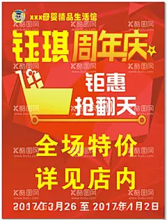 育婴馆周年庆海报  - 源文件下载【酷图网】育婴馆,周年庆,马博士,卡通,购物车,钜惠