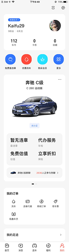 丶方块采集到竞品截图——易车/之家