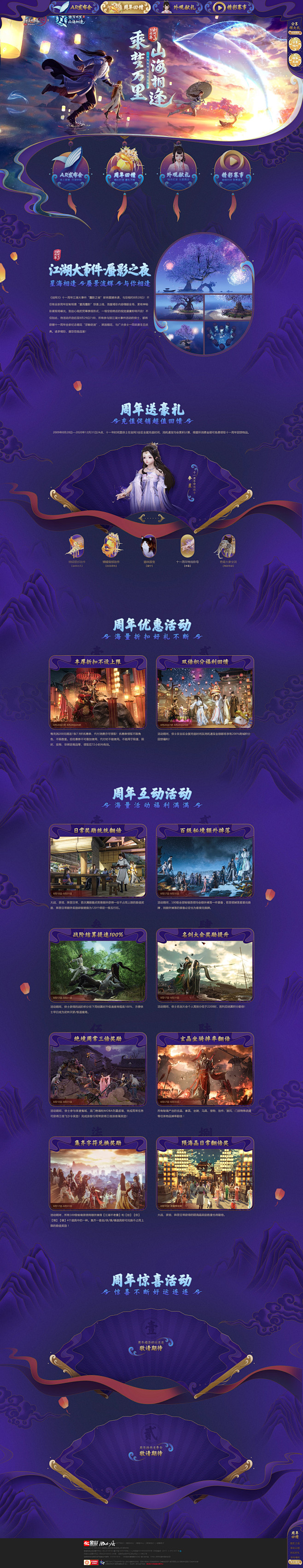 《剑网3》十一周年AR线上发布会-乘梦万...