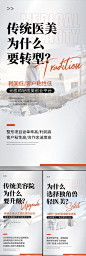 医美转型升级轻奢白金高端城市圈图海报-源文件