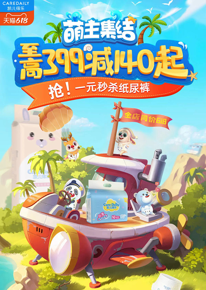 凯儿得乐旗舰店 海盗船 夏季 集合 