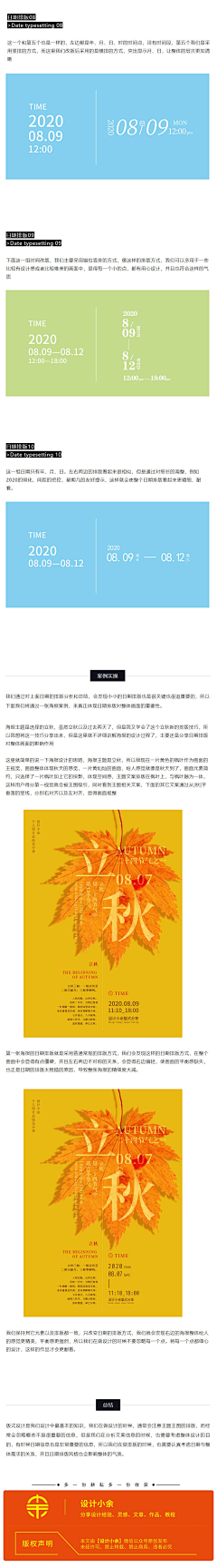 daner儿采集到版面中——日期排版