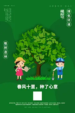 创意大气植树节海报设计