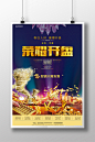 高端商铺开盘房地产商业海报