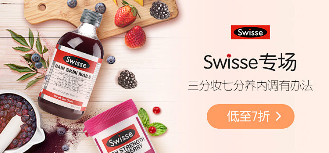 Swisse营养品专场