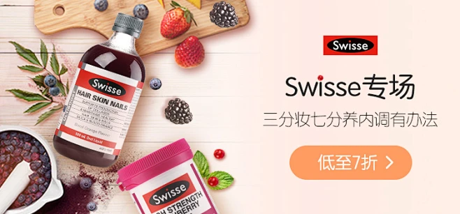 Swisse营养品专场-花瓣网