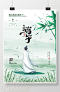 水墨海报