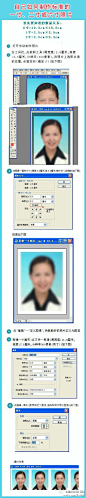 【自己如何制作标准的一寸、二寸或六寸照片】相当的实用！果断的收藏了~ 转