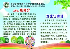 班级简介  - 源文件下载【酷图网】班级简介,小报,横,班级介绍,班主任寄语,寄予,儿童,少儿背景,小学海报,设计