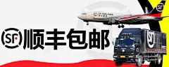 创意合成海报文字顺丰包邮 创意素材