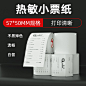 奥家57mm热敏小票收银纸5750收银纸58mm 单卷-tmall.com天猫