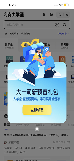 L.Zhou采集到App / 通知弹窗