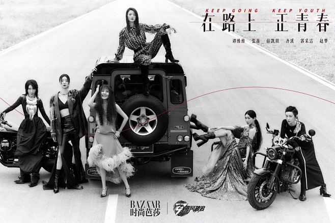 #乘风破浪五公芭莎公路大片# 青春之花，...