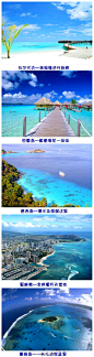 【图】【全球最美的5大海岛】马尔代夫、巴厘岛、普吉岛、夏威夷...