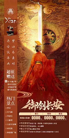 西安旅游海报-志设网-zs9.com