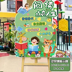 小学幼儿园读书会阅读日教室布置装饰图书馆班级活动迎宾立牌kt板-淘宝网