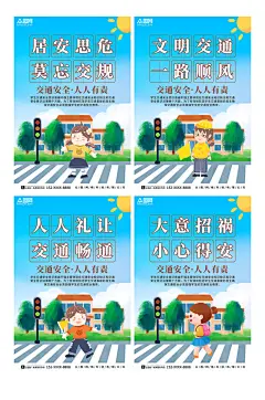 简约校园交通安全标语宣传系列海报