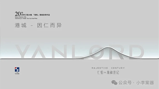地产提案·仁恒海和风华