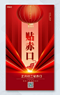 红色新年喜庆正月初三海报
