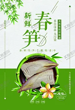 春笋美食活动促销宣传海报素材 【酷图网】春笋美食,活动,促销,宣传,海报,素材