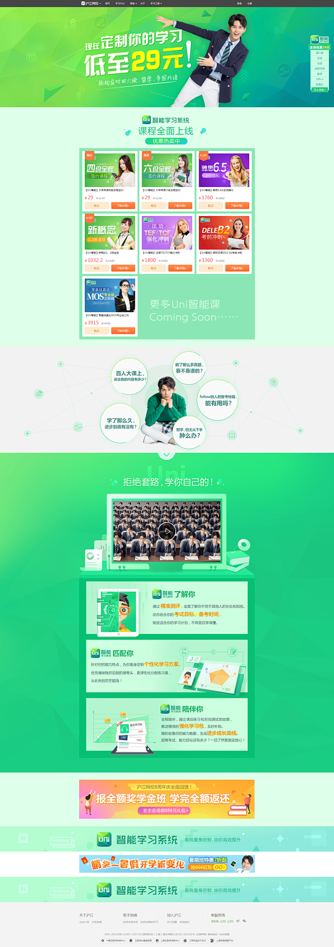 沪江网校 Uni智能学习系统 | 量身定...