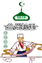 拉面师傅