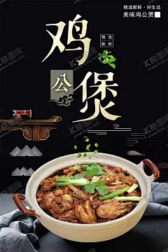 鸡公煲 【酷图网】鸡公煲广告,鸡公煲辣椒,鸡公煲展板,鸡公煲餐馆,鸡公煲重庆,鸡公煲美食,鸡公煲海报,鸡公煲展架,鸡公煲麻辣,鸡公煲背景,鸡公煲素材,鸡公煲背景墙,鸡公煲壁纸,烧鸡公背景墙,烧鸡公墙纸,烧鸡公壁画,鸡公煲,重庆鸡公煲,背景墙,古代人物,美食背景墙,古风背景墙,复古背景墙,鸡公煲门头