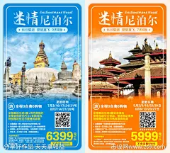 迷情尼泊尔系列海报-源文件下载-志͵设ˈ̹网