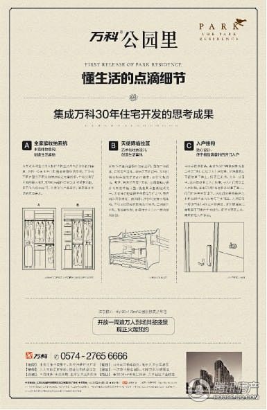 宁波_万科公园里_图片展示|楼盘动态|房...