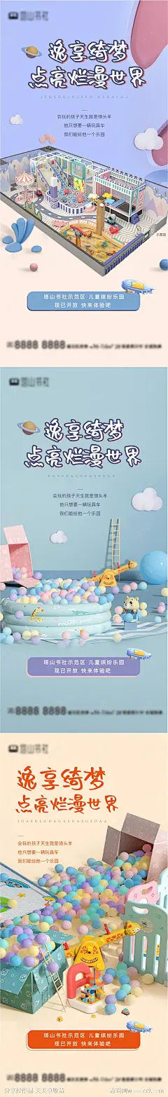 地产儿童乐园邀约活动系列海报-源文件-志设网-zs9.com