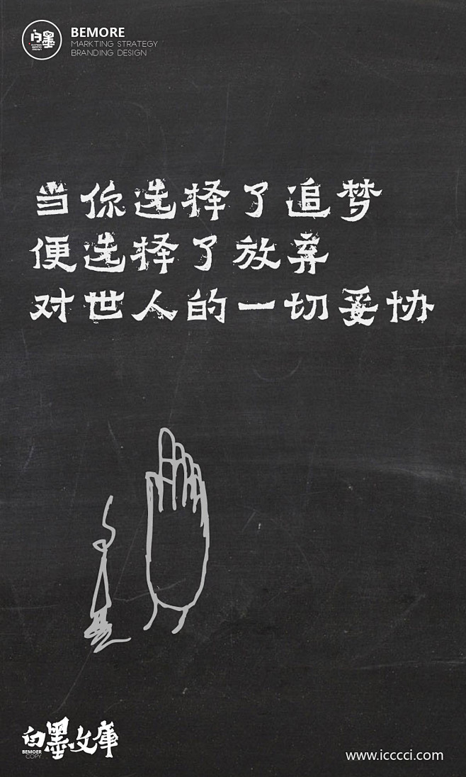 白墨广告-对外文案-励志篇-H5-海报5...