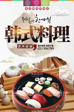 韩式料理  - 源文件下载【酷图网】韩国料理,料理海报,料理,韩国料理海报,韩国美食,韩国料理图片,韩国料理展架,韩国料理美食,料理展架,料理开业,料理图片,料理广告,料理店,料理展板,料理店开业,料理店广告,料理dm,料理促销,韩国泡菜,韩国料理广告,海报,招贴,展架,韩国火锅,韩国菜谱,韩国餐饮,韩国菜,韩国料理饮食,韩式料理