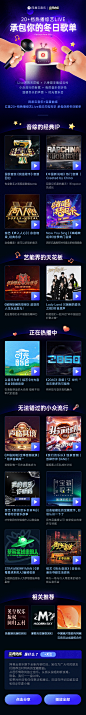 网易云音乐 综艺版权H5