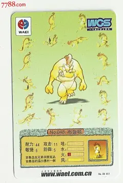 石器时代宠物卡081_价格30元_第1张_中国收藏热线