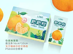 【源文件】耙耙柑插画包装