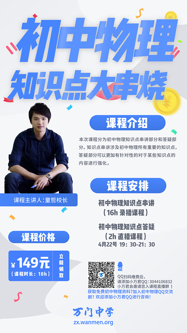 长图，初中物理，讲座，课程