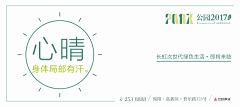 J+S|就是广告采集到就是广告作品-绿色住宅提案