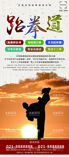 跆拳道  - 源文件下载【酷图网】跆拳道,跆拳道文化,跆拳道海报,跆拳道招生,跆拳道挂画,跆拳道装饰画,跆拳道易拉宝,跆拳道学校,跆拳道兴趣班,跆拳道X展架,跆拳道展架,跆拳道彩页,跆拳道DM单,跆拳道楼梯图,跆拳道图片,跆拳道展板,跆拳道馆,少儿跆拳道,跆拳道广告,跆拳道灯箱,跆拳道馆海报,跆拳道宣传,跆拳道文化墙,跆拳道挂图,