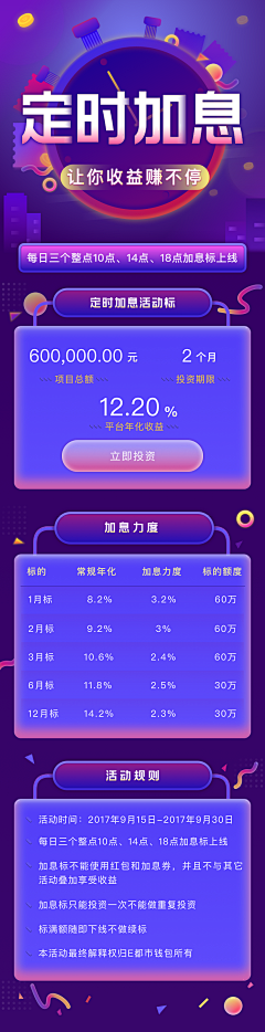 小静需要正能量采集到活动APP