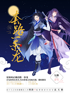 茶柒°、叙酒采集到【大佬的】古风封赏