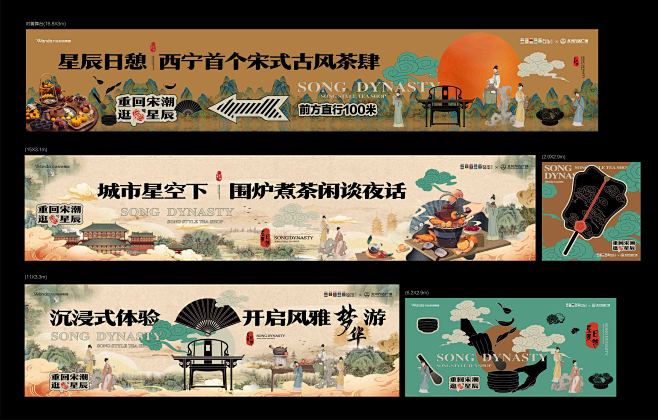 宋风围炉煮茶-围挡展板设计师宋风围炉煮茶...