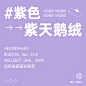 9 款优雅且神秘的紫色！ - 优优教程网 - 自学就上优优网 - UiiiUiii.com