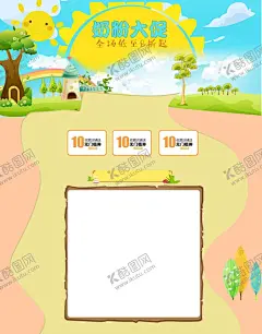 卡通可爱风格奶粉大促海报 【酷图网】奶粉海报,婴儿,婴儿海报,母婴用品,母婴促销,促销海报,母婴促销海报,母婴用品海报,母品促销海报,母婴用品促销,母婴用品广告,宝宝用品,母婴品牌馆,母婴宣传单,母婴用品展架,母婴保健,婴儿用品,促销,母婴品牌,婴幼用品,母婴店展板,母婴展板,婴儿用品海报,母婴生活馆,banner,淘宝首焦